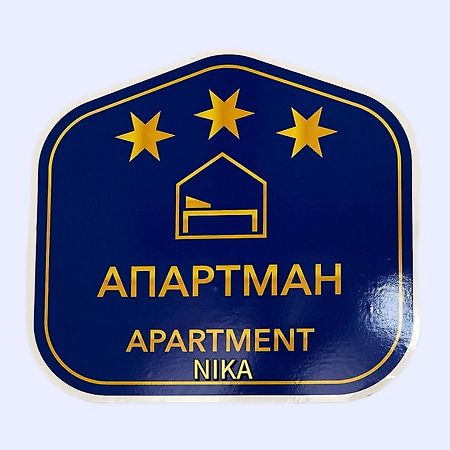 Apartman Nika Požarevac Eksteriør billede